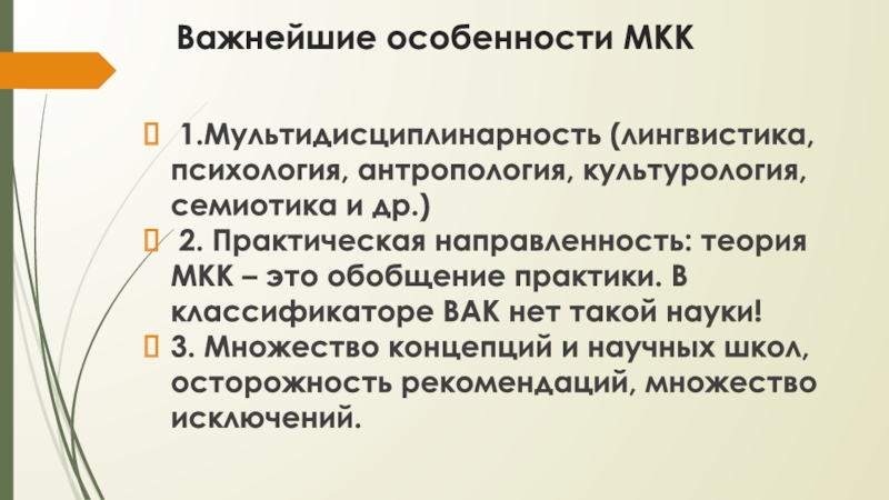 Обобщение практики. Антропология в культурологии это. Лингвистика и межкультурная коммуникация. Семиотика это в культурологии. Антропологический подход в межкультурной коммуникации.