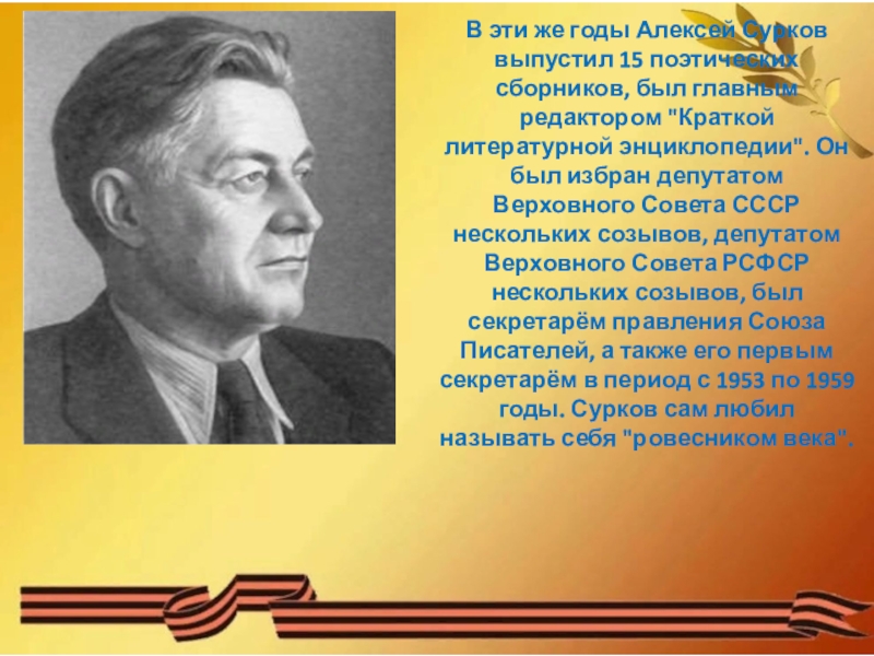 Алексей сурков жизнь и творчество презентация