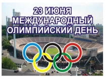 олимпиада