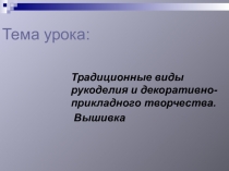 Тема урока: