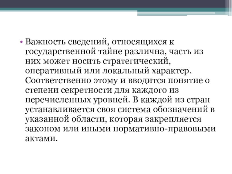 Местный характер. Значимость информации полученной по разным каналам для человека.