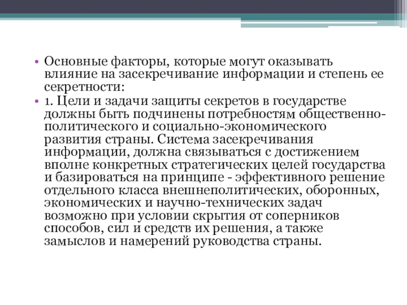 Степени секретности государственной тайны. Засекречивание сведений. Степени секретности Вооруженных сил. Принципы засекречивания информации.