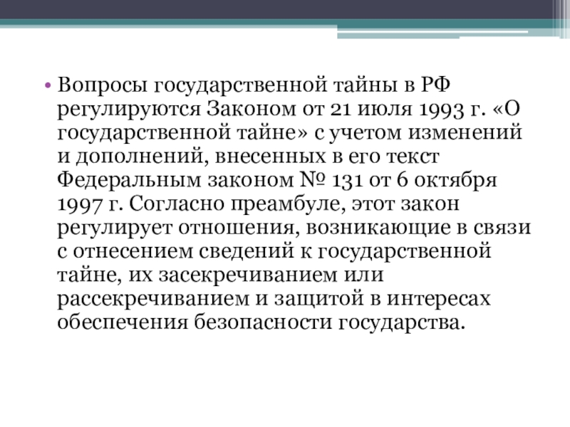 Грифы секретности сведений. Степени секретности государственной тайны. Гостайна и свт 1 класса.