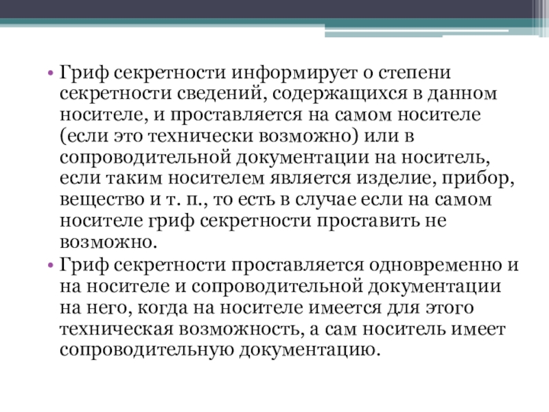 Формы секретности. Гос тайна степени секретности. Гриф секретности. Гриф секретности степени секретности. Уровни секретности в России.