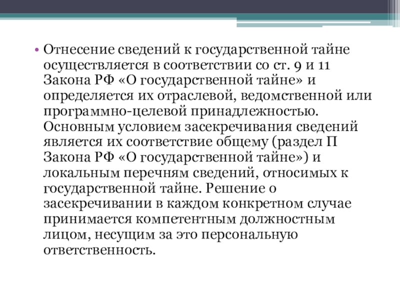 Данные относящиеся к государственной тайне. Отнесение сведений к государственной тайне. Степени и грифы секретности. Грифы секретности государственной тайны виды. Гриф государственной тайны является.