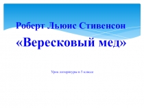 Урок литературы в 5 классе