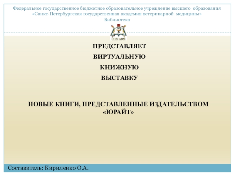 Федеральное государственное бюджетное образовательное учреждение высшего