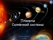 Planety solnechnoy sistemy