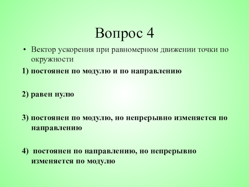 Направление второй