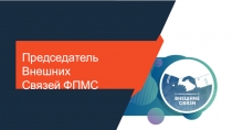 Образец текста
Второй уровень
Третий уровень
Четвертый уровень
Пятый