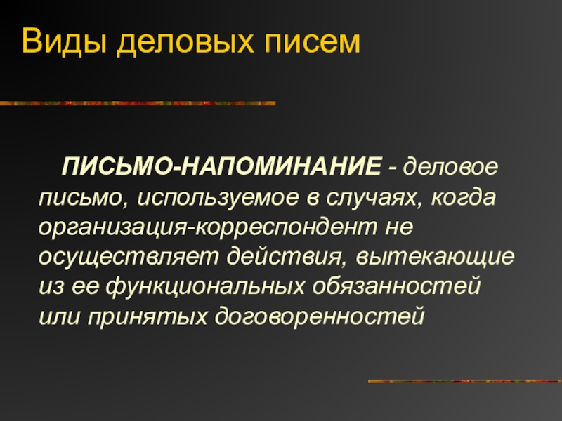 Культура делового письма. Культура оформления делового письма. Функции делового письма. Культура делового письма кратко.