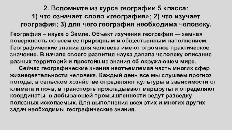 Что изучает география культуры презентация 10 класс полярная звезда