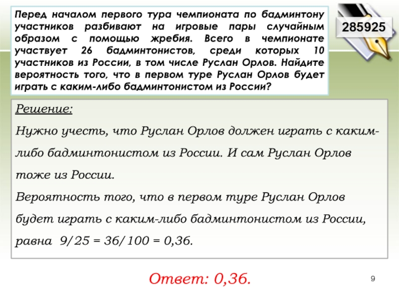 Всего в чемпионате участвуют 26 бадминтонистов. Перед началом первого тура чемпионата. Перед началом 1 тура чемпионата по бадминтону. Перед началом первого тура чемпионата по бадминтону участников. Перед началом первого тура чемпионата по бадминтону участников 26.