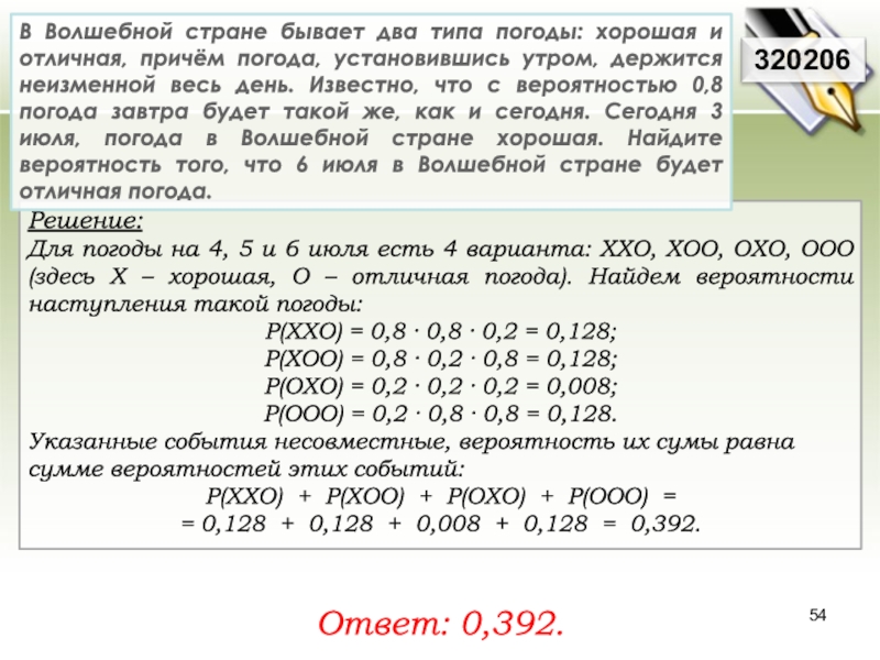 Есть два типа погоды хорошая и отличная. В волшебной стране есть два типа погоды. В волшебной стране бывает два типа погоды хорошая и отличная 0.8. Вероятность про погоду. Хорошая и отличная погода вероятность.