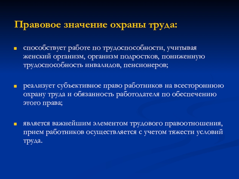 Труда способствует. Правовое значение охраны труда. Значение охраны труда. Особенности охраны труда молодежи. Правовое значение это.