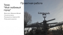 Тема: 