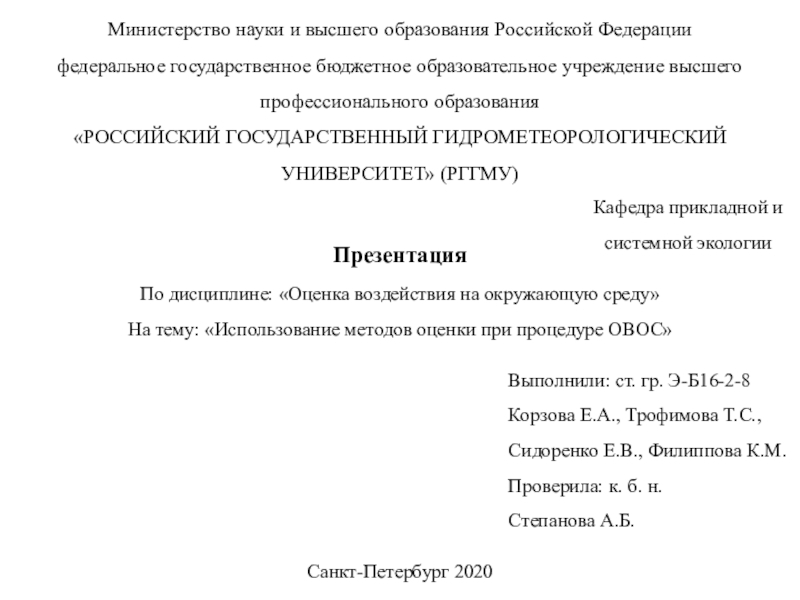 Презентация Министерство науки и высшего образования Российской Федерации федеральное