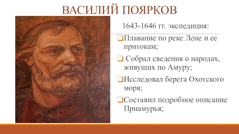 Презентация история россии 7 класс освоение сибири