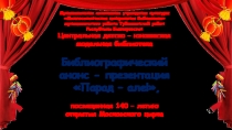 Муниципальное автономное учреждение культуры
Межпоселенческая центральная