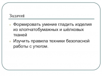 Задачи: