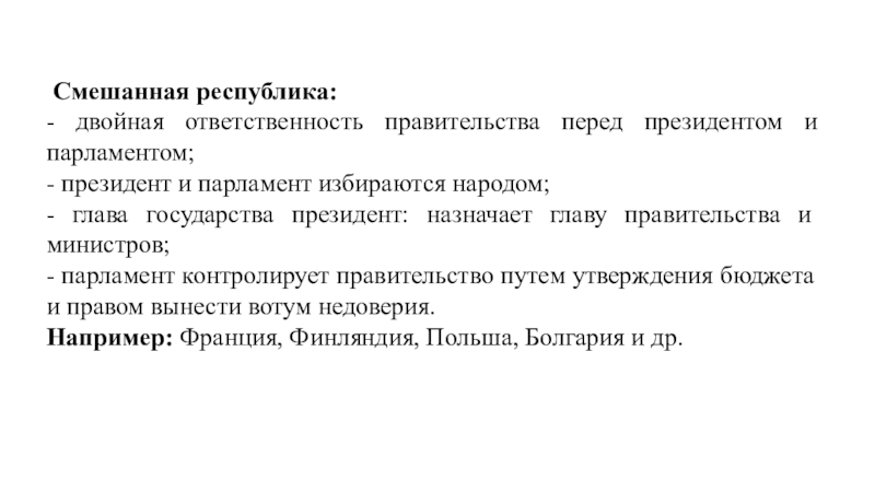 Ответственность правительства перед парламентом. Ответственность правительства. Ответственность правительства перед президентом. Ответственность правительства кратко. Ответственность власти перед народом.