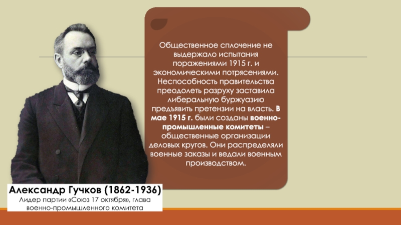 Презентация власть экономика и общество в условиях войны 10 класс