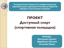 Государственное бюджетное профессиональное образовательное учреждение