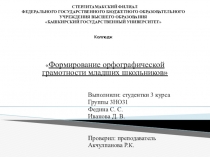 СТЕРЛИТАМАКСКИЙ ФИЛИАЛ ФЕДЕРАЛЬНОГО ГОСУДАРСТВЕННОГО БЮДЖЕТНОГО