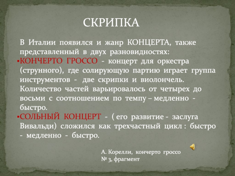 7 класс шнитке кончерто гроссо презентация