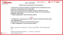 Познакомиться с оборудование, инвентарем, инструментами, сырьем; узнать технику