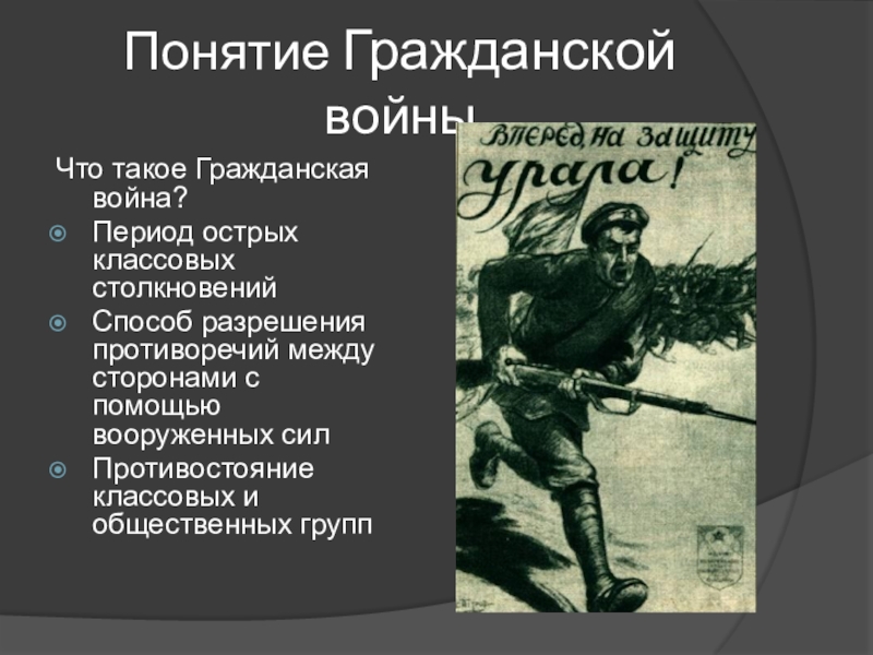 Презентация на тему гражданская война в истории человечества