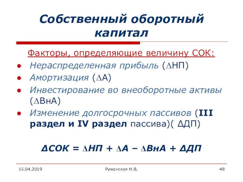 Определите величину собственного капитала