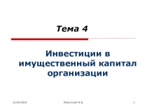 Тема 4