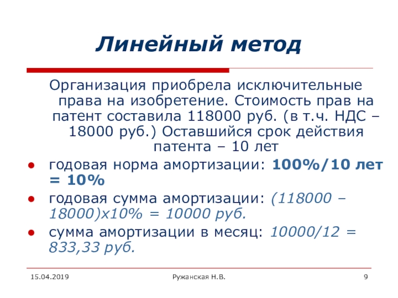 Организация приобрела. Исключительное право на патент. Организация приобрела исключительное право на изобретение. Приобретение исключительных прав на изобретение проводка. Организация приобрела патент.