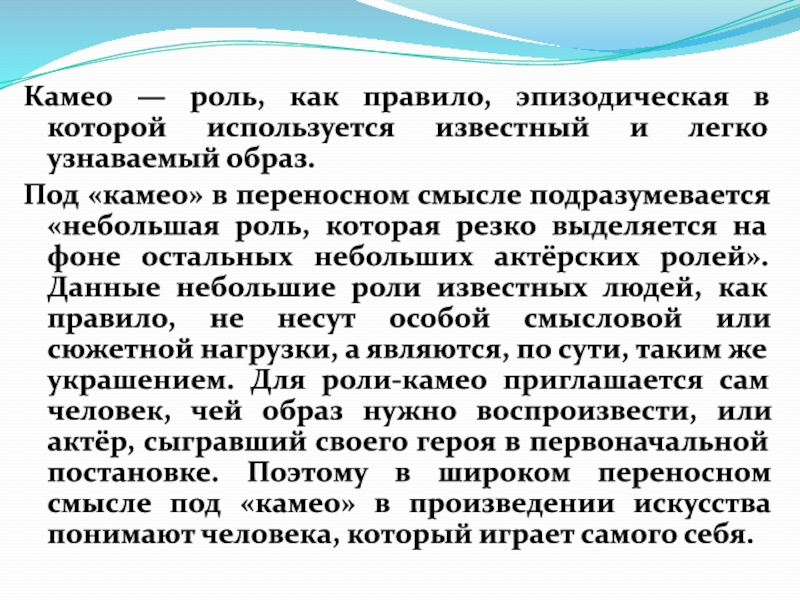 Эпизодически это. Эпизодическая роль. Примеры эпизодических. Эпизодический это. Эпизодический характер активности.