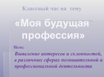 Классный час на тему