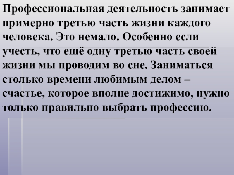 Занимаемой деятельности. Немало.