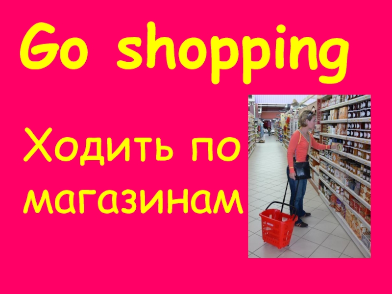 Go shoppingХодить по магазинам