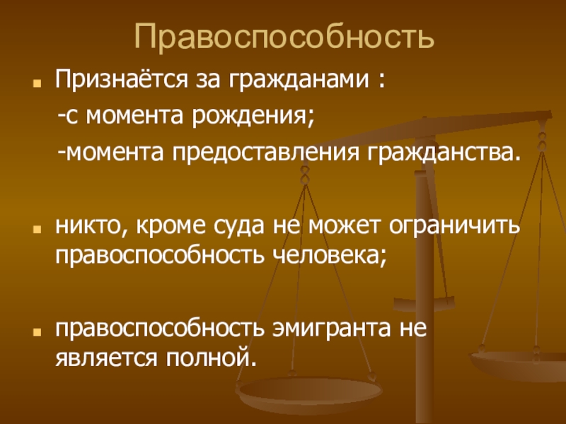 Равенство правоспособности граждан. Правоспособность. Правоспособность гражданина. Правоспособность признание.