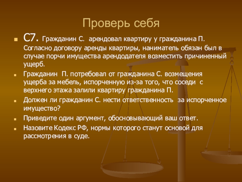 Исполнить согласно договору. Согласно договору. Согласно договоренности. Порча имущества арендаторо. Согласно договора или согласно договору.