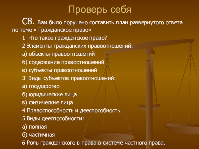 Вам поручено подготовить развернутый ответ по теме система российского права составьте план