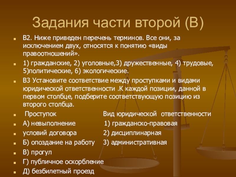 Ниже приведен перечень терминов субъект. Что относится к гражданскому праву. Список понятий относящихся к гражданскому праву. Исключите 2 термина не относящиеся к гражданскому праву. Перечень гражданских прав.