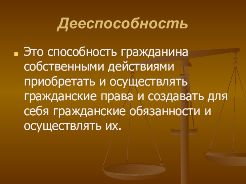 Способность гражданина. Дееспособность это способность. Дееспособность гражданина это способность. Гражданские права и обязанности. Гражданские права презентация.