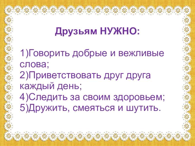 Расскажи добрый. Вопросы на тему Дружба. Вопросы на тему Дружба 5 класс.