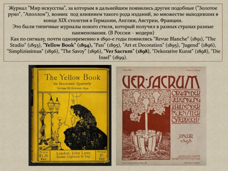 Мир искусства характеристика. Журнал мир искусства 19 век. Журнал мир искусств в 19 веке. Номер журнала 