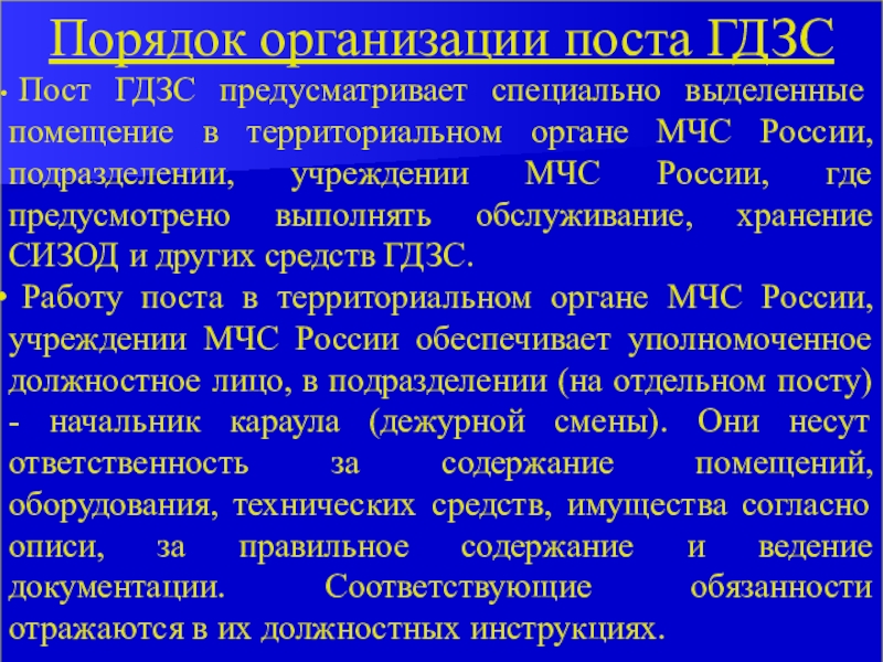 Территориальные органы мчс