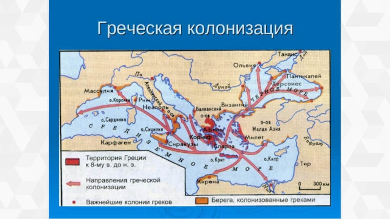 Карта основание греческих колоний 5 класс контурная по истории