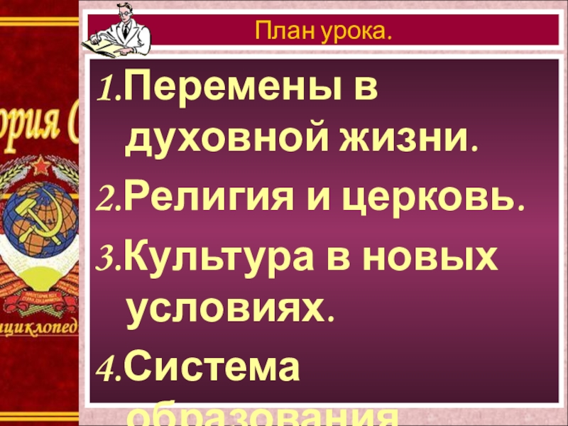 Духовная жизнь россии презентация 9 класс история