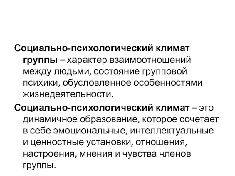 Характер взаимоотношений между личностью группой. Развод как социально-психологический феномен презентация. Социальный конформизм. Слухи как социально-психологическое явление.