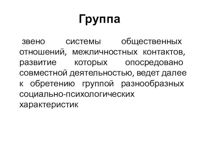 Группы проблем. Контактное и опосредованное. Опосредованный интерес. Опосредованный контакт. Опосредованное звено речь.